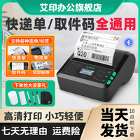 艾印 P30便携式打印机快递面单手机蓝牙打单机驿站快递打印机专用