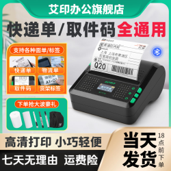 艾印 P30便携式打印机快递面单手机蓝牙打单机驿站快递打印机专用
