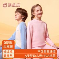顶瓜瓜 舒绒纯棉 儿童保暖内衣套装