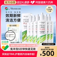 移动端：Menicon rgp硬性隐形眼镜护理液120ml*6瓶装角膜塑性形ok镜