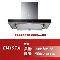 方太EM15TA油烟机24超大立方顶吸油烟机蝶翼环吸猛火爆炒不跑烟