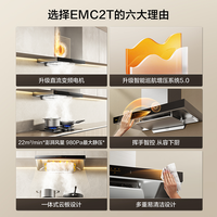 方太EMC2T变频顶吸油烟机燃气灶家用欧式挥手智控抽吸油烟机