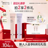 移动端：纽西之谜 水凝清润倍护隔离霜2号色40ml两支装SPF30 PA+