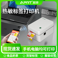 艾印 标签机打印机吊牌药店价签贴纸蓝牙商用热敏不干胶标签打印机