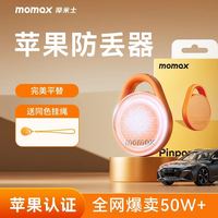 摩米士 定位器苹果airtag防丢器平替便携钥匙扣查找自行车防丢