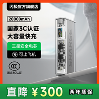 闪极 140W银翼PRO20000毫安充电快充功率大容量充电设备必买好物