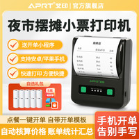 艾印 小票打印机摆摊烧烤点餐手机开单蓝牙自定义小票机货单打印机