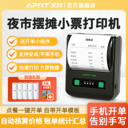 艾印 小票打印机摆摊烧烤点餐手机开单蓝牙自定义小票机货单打印机