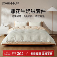 拉芙菲尔 A类牛奶绒四件套秋冬法兰绒双面加厚保暖珊瑚绒套件