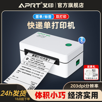 艾印 快递面单打印机蓝牙打印热敏标签贴纸打单机小型快递打印机