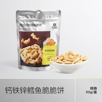 光合星球 钙铁锌鳕鱼脆脆饼磨牙饼干宝宝儿童零食进口鳕鱼无添加白砂糖 50g