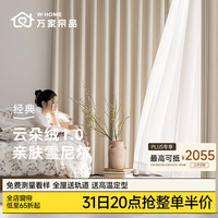 万家 帘品窗帘轨道全套性价比款丨高遮光雪尼尔丨赠送杆轨-云朵绒1.0 样品大礼包（布+纱+轨道）