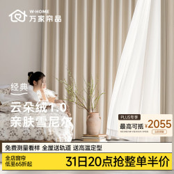 万家 帘品窗帘轨道全套性价比款丨高遮光雪尼尔丨赠送杆轨-云朵绒1.0 样品大礼包（布+纱+轨道）