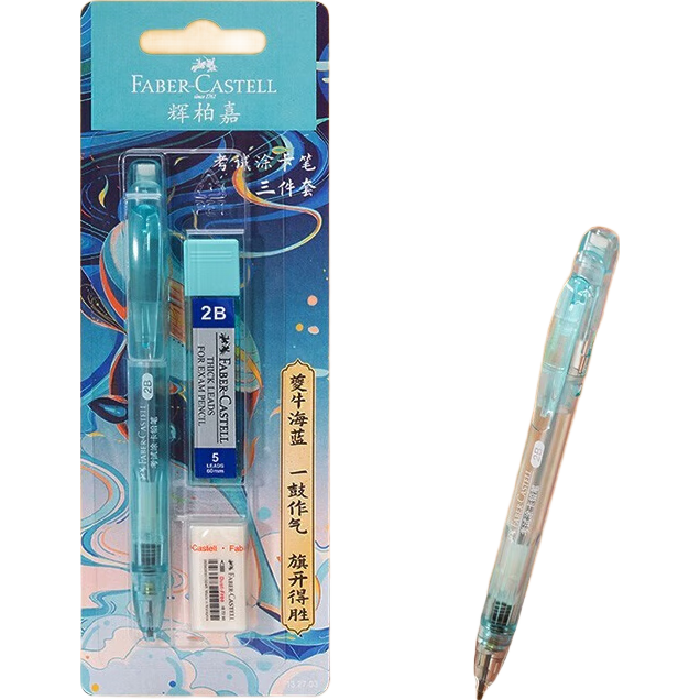 辉柏嘉（Faber-castell）文具铅笔 涂卡笔 考试铅笔 考试套装 山海经涂卡笔三件套 蓝色