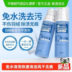 KINBATA 羽绒服干洗剂免水干洗深层清洁快速去污