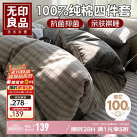 无印良品 HOME MUJI 无印良品 四件套 床单枕套被套 200*230cm 暮落灰