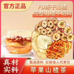 容锦生活 苹果山楂茶酸甜红枣陈皮山楂苹果茶水果茶包大颗粒