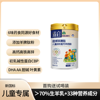 御宝 臻启启埤羊脾肽儿童成长配方羊奶粉700g罐装高钙铁锌学生