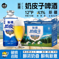 阿馋 嗨！新疆奶香新疆奶皮子精酿啤酒  厂家直发 1000mlx6瓶/箱