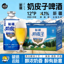 阿馋 嗨！新疆奶香新疆奶皮子精酿啤酒  厂家直发 1000mlx6瓶/箱