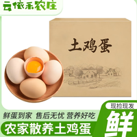 依禾农庄 云依禾农庄  笨鸡蛋初生蛋生鲜 30枚装