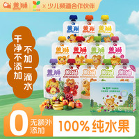 盖狮 纯水果泥可吸果泥多口味宝宝出游即食新鲜美味果泥哄娃神器