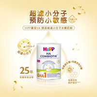喜宝 荷兰版Hipp喜宝HA有机半水解益生菌荷兰进口宝宝奶粉1段800g/罐