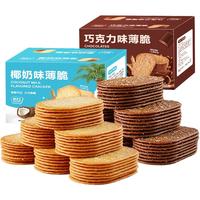 其妙 椰奶薄脆饼干单独小包装整箱早餐零食休闲食品小吃巧克力味糖粒饼
