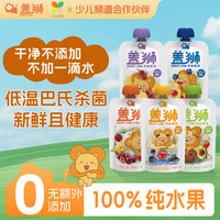 盖狮 纯水果泥可吸果泥多口味宝宝出游即食新鲜美味果泥哄娃神器
