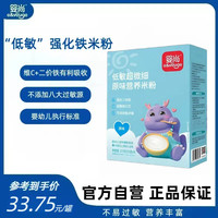 婴尚 婴幼儿超微细低敏米粉小袋宝宝辅食米糊强化铁奶瓶冲泡好吸收