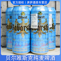 奔萨 乌克兰原装进口巴瓦克纯麦啤酒500ml/罐贝尔维斯克麦芽黄啤酒