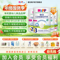 喜宝 荷兰喜宝有机无淀粉益生菌婴儿奶粉