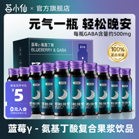 莓小仙 轻松晚安蓝莓Y-氨基丁酸枣仁gaba复合果汁非褪黑素
