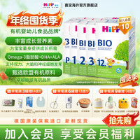 喜宝 德国有机儿童婴儿小孩奶粉p/1/2/3