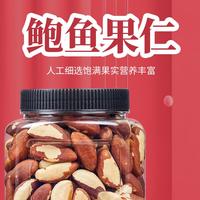 品铺掌柜 鲍鱼果仁坚果仁每日罐装散装巴西原味坚果干果零食办公室
