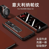 匠璃 适用华为matex2手机壳纳帕真皮铰链保护壳matex2典藏版新款全包防