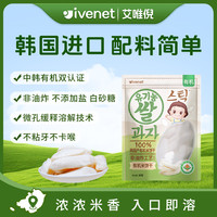 ivenet 韩国原装进口原味有机大米饼宝宝零食韩国进口30g