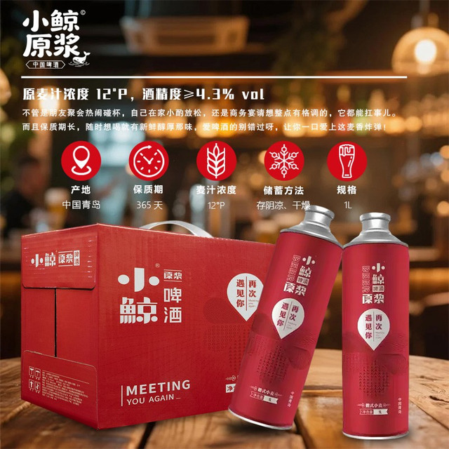 小鲸 原浆德式精酿啤酒1L*6罐