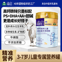 御宝 臻启儿童配方羊奶粉4段800g3-7岁学生高钙高锌高蛋白质DHA