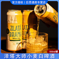奔萨 乌克兰原装进口泽塔大师啤酒小麦白啤酒500ml/罐拉罐装整箱