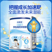 欢恩宝 学生高钙羊奶粉4段