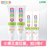 狮王 小狮王奥拉氟儿童牙膏50g