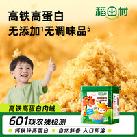 稻田村 高铁高蛋白鳕鱼猪肉绒宝宝无添加盐无调味品佐餐营养牛肉松