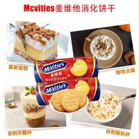 麦维他 2条装英国进口麦维他消化饼干全麦燕麦粗粮消化饼干早餐代餐饱腹