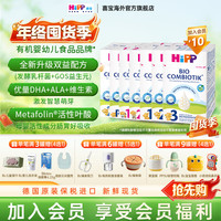 喜宝 德国有机益生菌婴儿奶粉p/1/2/3/2+