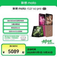 摩托罗拉 联想moto Razr 60 Pro折叠屏手机