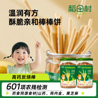 稻田村 高钙炭烧棒饼干 宝宝手指棒棒磨牙零食 牛奶香蕉营养饼干