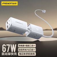 百亿补贴：品胜 67W氮化镓充电器多口排插适用手机电脑USB快充插排桌面充电站