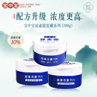 宝中宝 尿素霜烟酰胺嫩肤滋润补水保湿润肤霜脲素霜尿素身体乳护理