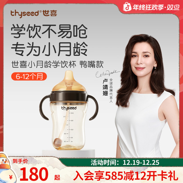 世喜 鸭嘴杯学饮杯6月+防呛水杯ppsu带手柄大容量奶瓶